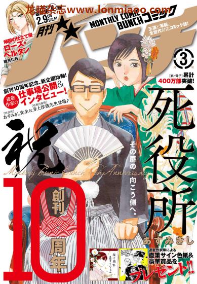 [日本版]月刊コミックバンチ 王道热血青年漫画杂志PDF电子版 2021年3月刊